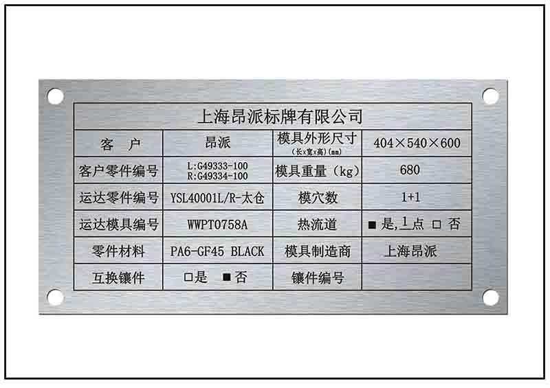 陽極氧化鋁設(shè)備銘牌